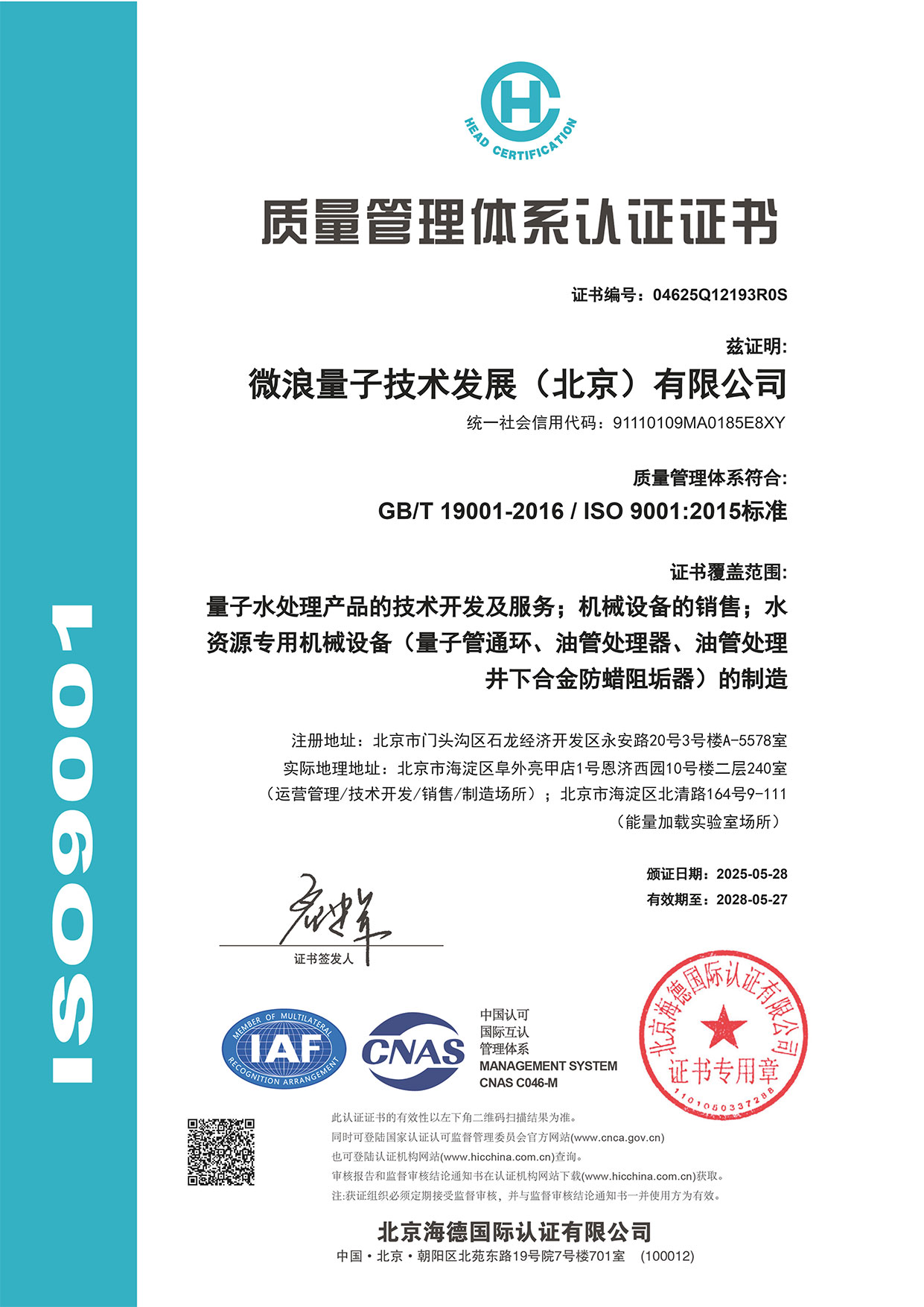 2025年ISO證書-中文版.jpg